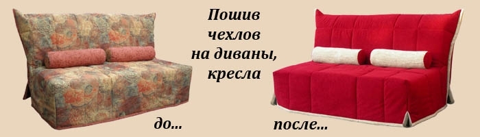 Сшить чехол на диван без подлокотников выкройки Сшить чехол на диван без подлокотников выкройки